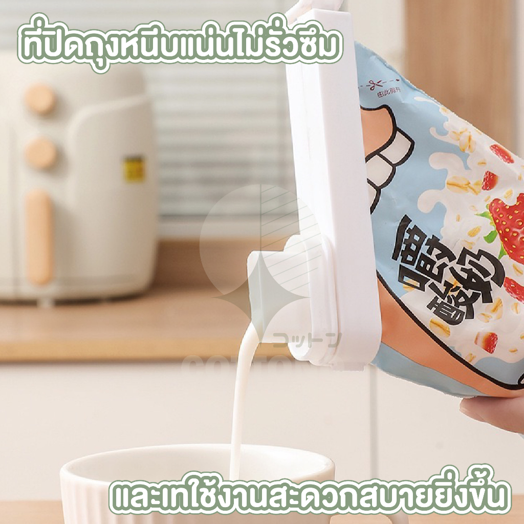【COTTONO コットンノ】CTN334 ที่หนีบปากถุง ที่หนีบถุงขนม พร้อมฝาเปิด-ปิด ราคา ถูกที่สุด ดีลบีเคเค แกลเลอรีภาพที่ 5