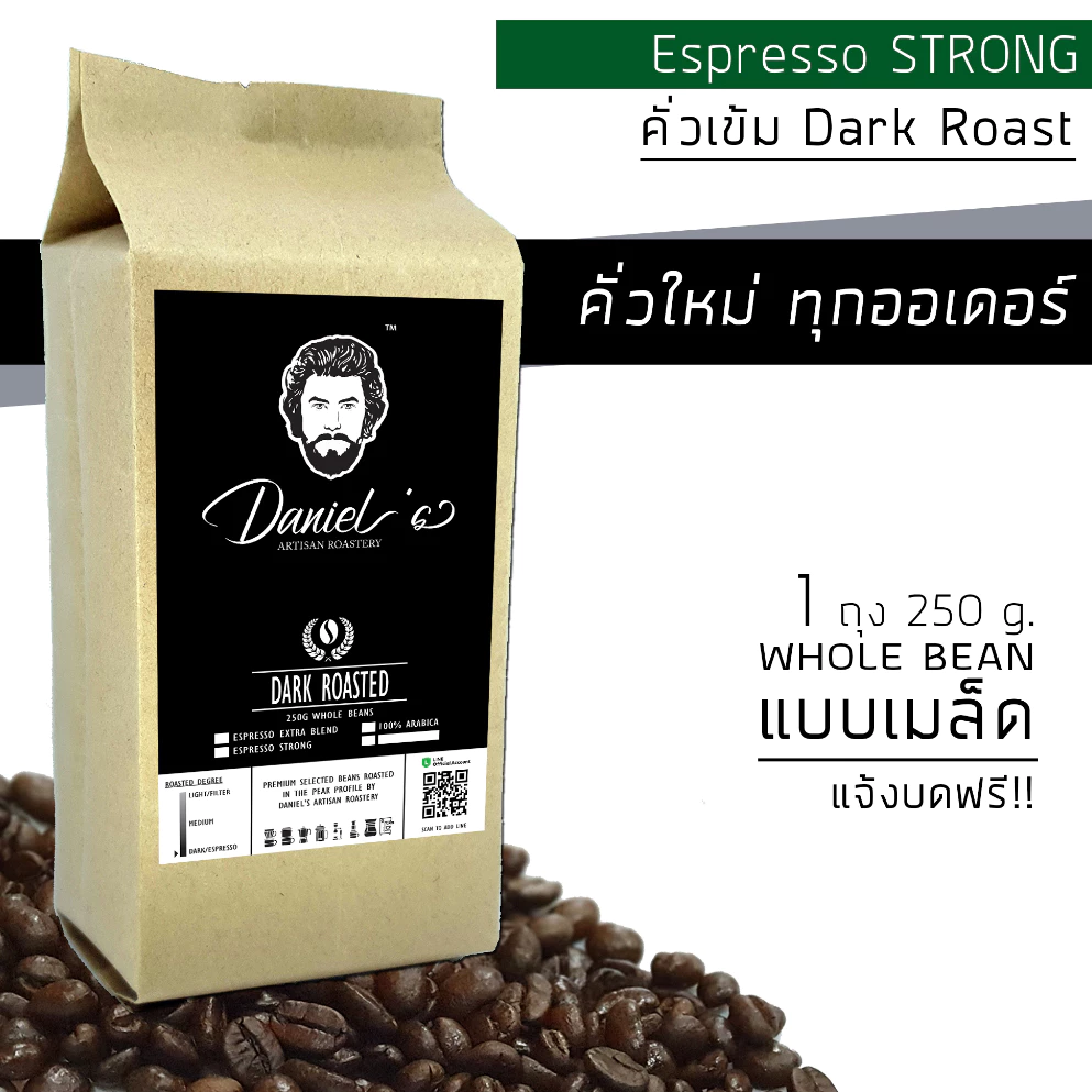 เมล็ดกาแฟ(บดฟรี) โรบัสต้า Espresso Strong เกรด A /// 1 ถุง รวม 250 ก./// คั่วใหม่ ทุกออเดอร์ Daniel's Artisan Roastery
