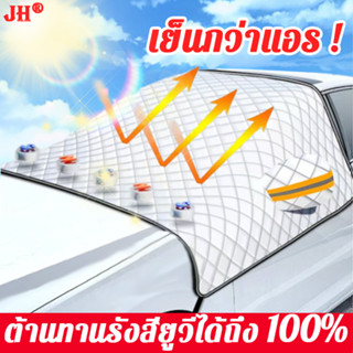 🔥ทนต่อรังสียูวี100%🔥MCZBม่านบังแดดรถ ป้องกันรังสียูวี  กันน้ำ ม่านบังแดดรถยนต์ ที่บังแดดรถยนต์ บังแดดรถยนต์