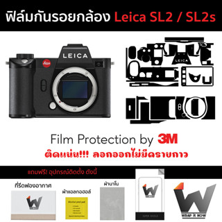 ฟิล์มกันรอยกล้อง Leica SL2 / SL2s ฟิล์มตัวกล้อง สติ๊กเกอร์กันรอยกล้อง สติ๊กเกอร์กล้อง ไลก้าเอสแอล