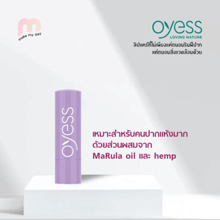 Oyess soft lip care ลิปมันออร์แกนิค สูตร extra care สำหรับปากแห้งมาก นำเข้าจากเยอรมัน