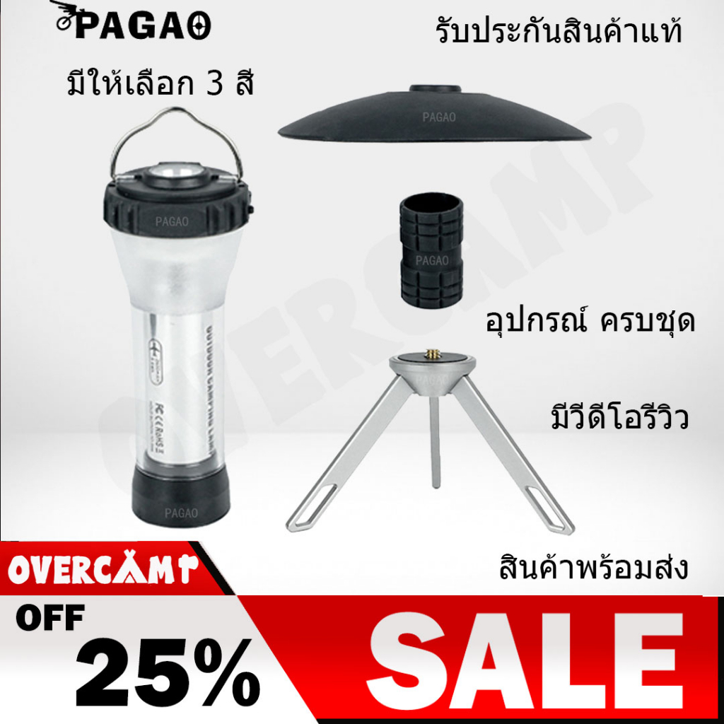 ตะเกียง 2200mAh ไฟแคมป์ ไฟฉาย + ขาตั้ง + แฉ่ง อุปกรณ์เสริม PAGAO  รุ่น PG-0440สินค้าของแท้ พร้อมส่งจ