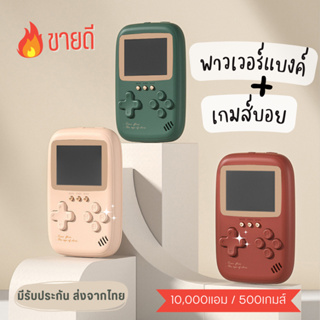 (ส่งทันที+สายแถม+มีประกัน) แบตสำรอง + เกมส์กด 2IN1 พาวเวอร์แบงค์เล่นเกมส์ได้ powerbank เกมส์บอย