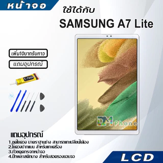 หน้าจอ Lcd Samsung Tab A7 Lite/SM-T225 อะไหล่ อะไหล่มือถือ LCD จอพร้อมทัชสกรีน ซัมซุง กาแลคซี่ samsung Tab A7 Lite