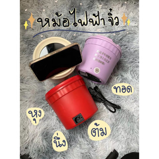 หม้อไฟฟ้าขนาดพกพา ใช้งานง่าย สีสวย ขนาดจุใจ1.6ลิตร