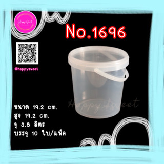 ถังพลาสติก กระปุกพลาสติก ฝาเซฟตี้ซีล No.1696 (แพ็ค10ใบ)