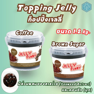 Aroma Topping Jelly ท็อปปิ้งเจลลี่ (ขนาด 1.2 กิโลกรัม)