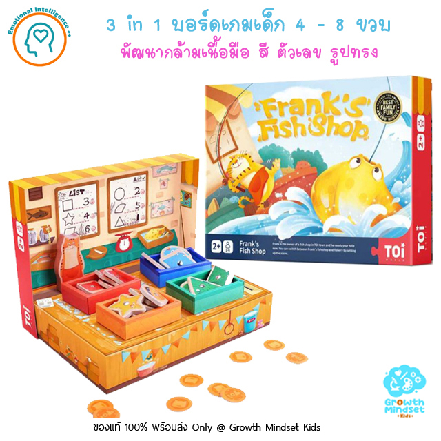 GM Kids (ของแท้พร้อมส่ง 2 - 8 ขวบ) บอร์ดเกมเด็ก เกมกระดานเด็ก พัฒนากล้ามเนื้อมือ Frank's Fish Shop (Toi) jm0254