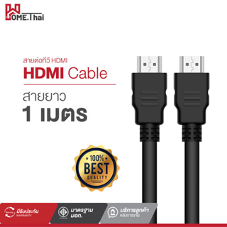 สายเคเบิล HDMI ความยาว 1 เมตร สำหรับทีวี แล็ปท็อป คอมพิวเตอร์ จอภาพ โปรเจคเตอร์ ความละเอียดสูงสุด 4k