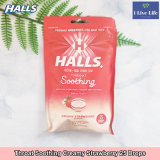 HALLS - Throat Soothing Creamy Strawberry 25 Drops ลูกอมฮอลล์ รสสตรอเบอร์รี่ชุ่มคอ เย็นสดชื่น