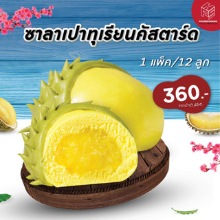 ซาลาเปาทุเรียนคัสตาร์ด แช่แข็ง (Durian Custard Buns) แพ็คx12