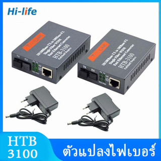 （1 คู่）ตัวแปลงไฟเบอร์ HTB-3100 A+B netLINK optical fiber converter โหมดเดียวอุปกรณ์ปรับได้ มีเดีย คอนเวอร์เตอร์