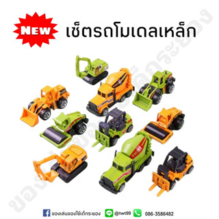 รถโมเดล รถสะสม เซ็ต 6 คัน รวมรถเหล็กต่างๆ 🚓🚒🚜