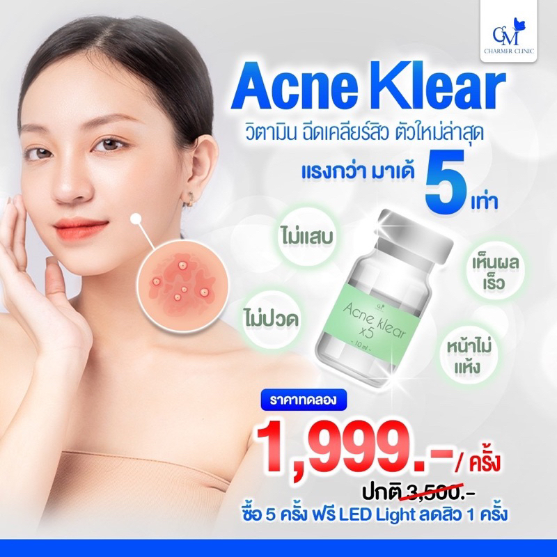 [E-Vocher]โปรแกรมรักษาสิวใบหน้าAcneKlear