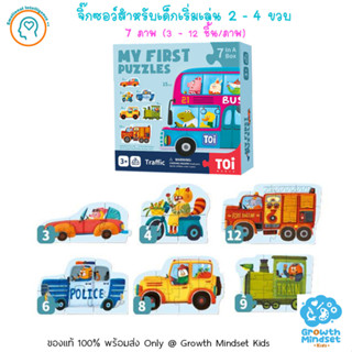 GM Kids (ของแท้พร้อมส่ง 2 - 4 ขวบ) จิ๊กซอว์สำหรับเด็กเริ่มเล่น กระดาษหนา 6 ภาพ รถ My First Puzzle Vehicles