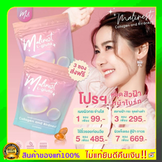 พร้อมส่ง Malinest L-Gluta คลอลาเจน มะลิเนส malii สารสกัดนำเข้าถึง 13 ชนิด มะลิเนส ลดสิว ฝ้า กระ ผิวหน้าใส