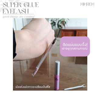 [3092](พร้อมส่ง) กาวติดขนตาปลอม ติดแน่นมาก กันน้ำ ไม่ทิ้งคราบ อ่อนโยนต่อดวงตา