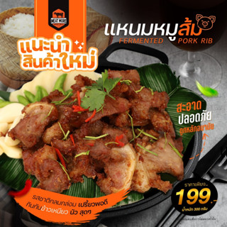 แหนมหมูส้ม by Meat More