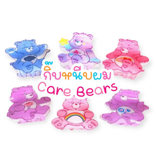 กิ๊บหนีบผมแคร์แบร์ Care Bears แบบเต็มตัว