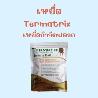 เหยื่อกำจัดปลวก ยาปลวก อาหารปลวก Termatrix