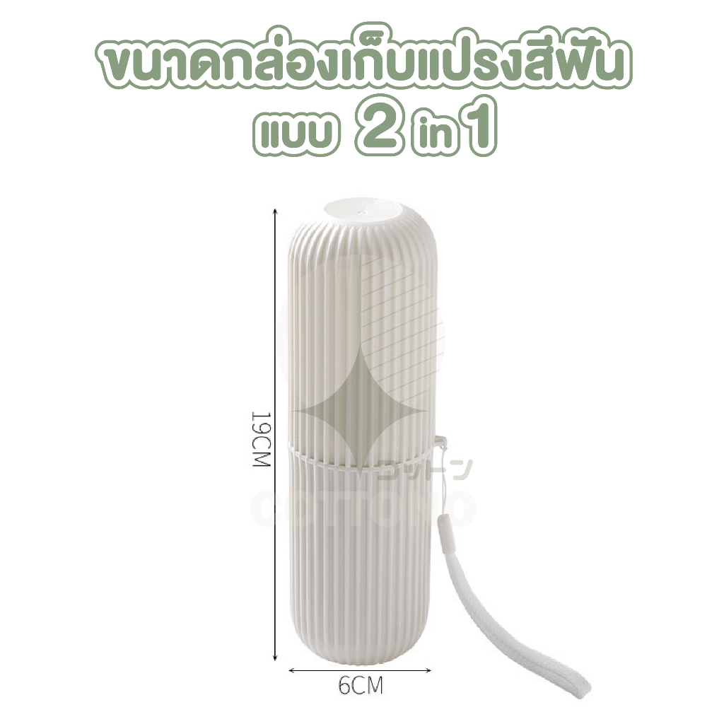 【COTTONO コットンノ】KD14 กล่องใส่แปรงสีฟัน แบบพาพา ทรงกระบอก ใช้เป็นแก้วน้ำได้ มี2สี เทาและขาว ราคา ถูกที่สุด ดีลบีเคเค แกลเลอรีภาพที่ 9