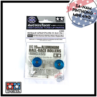 Tamiya Item #95561 – HG 19mm Aluminum Ball-Race Rollers (Ringless/Blue)