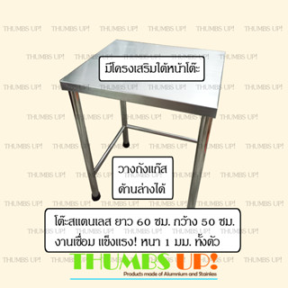 โต๊ะสแตนเลส ยาว60ซม กว้าง50ซม งานเชื่อม แข็งแรง ไม่ต้องประกอบ รุ่นใหม่