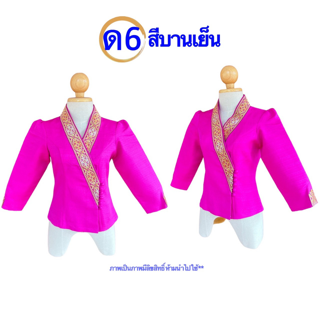เสื้อเจ้านาง เสื้อไหมลาวผญ ไหมอัดกาว อก34-46นิ้ว มี9สี ไหมลาวราคาถูก รหัส ด