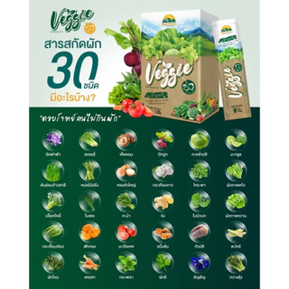 โปรเปิดตัว 2 แถม 2 Veggie รวม 4 กล่อง (กล่องละ 10 ซอง) 12g./ซอง ผงผักรวม 30 ชนิด ชงดื่มง่ายวิตามินสูง กระตุ้นการขับถ่าย