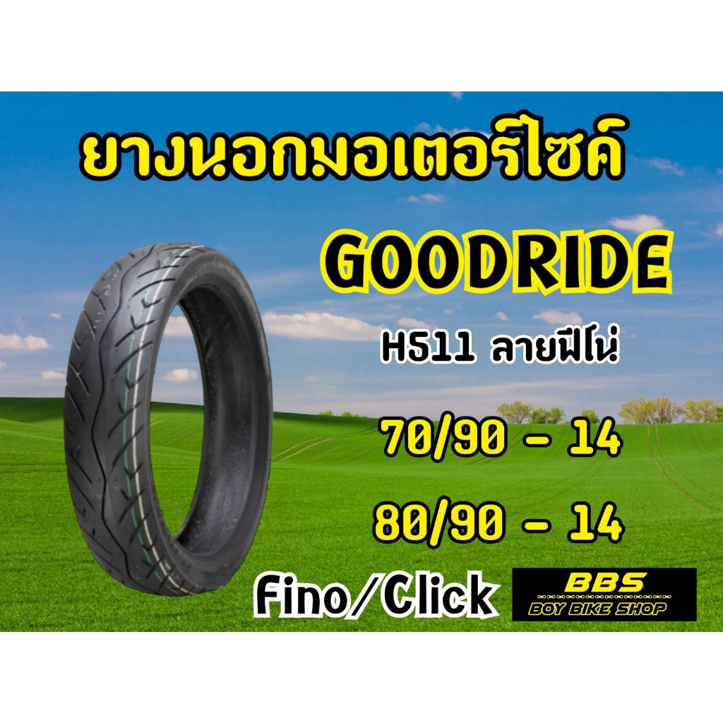 ยางนอกGOODRIDE H511 ลายฟีโน่ ขอบ14 ยางนอกมอเตอไซต์