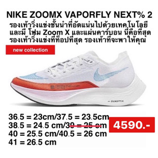 รองเท้าNike Womens WMNS ZoomX Vaporfly Next 2% CU4123 102