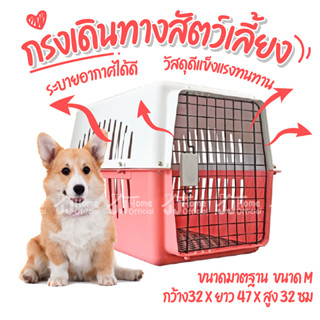 ฟรี ชามอาหาร กล่องใส่สัตว์เลี้ยง มีแผ่นปูพื้น กรงหิ้วหมา กรงเดินทาง กรงหิ้วแมว กล่องเดินทางสัตว์เลี้ยง กรงหิ้ว สุนัข