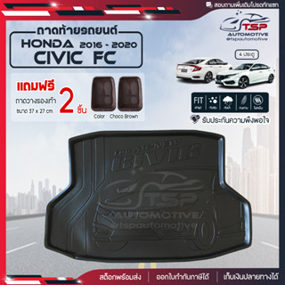 [ แถมฟรี! ] ถาดท้ายรถ Honda Civic FC 4ประตู 2016-2020 ถาดท้ายรถยนต์  ถาดหลังรถยนต์ เข้ารูป [ NEX ]