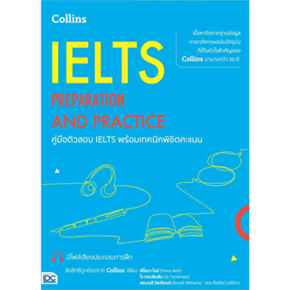 คู่มือติวสอบ IELTS พร้อมเทคนิคพิชิตคะแนน / ผู้เขียน: ฟิโอนา ไอช์ (Fiona Aish) /สำนักพิมพ์: ธิงค์บียอนด์ /คู่มือสอบราชการ