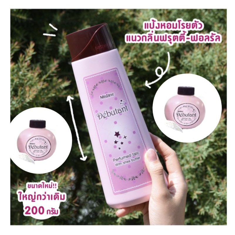 แป้งหอมโรยตัว มิสทิน เดบูตองท์ กลิ่นดอกไม้ สารสกัดธรรมชาติอันลานโตอินลดระคายเคืองและป้องกันผดผื่น