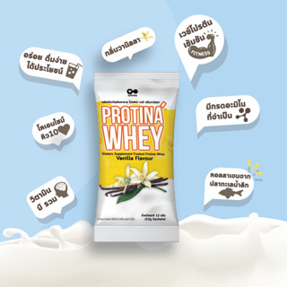 Protina Whey Vanilla Flavour ผลิตภัณฑ์เสริมอาหาร โปรติน่า เวย์ กลิ่นวานิลลา