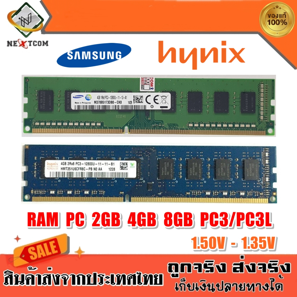 ⚡️ของแท้ แรม SAMSUNG Hynix DDR3 2GB 4GB 8GB / RAM / มีประกัน ส่งไว