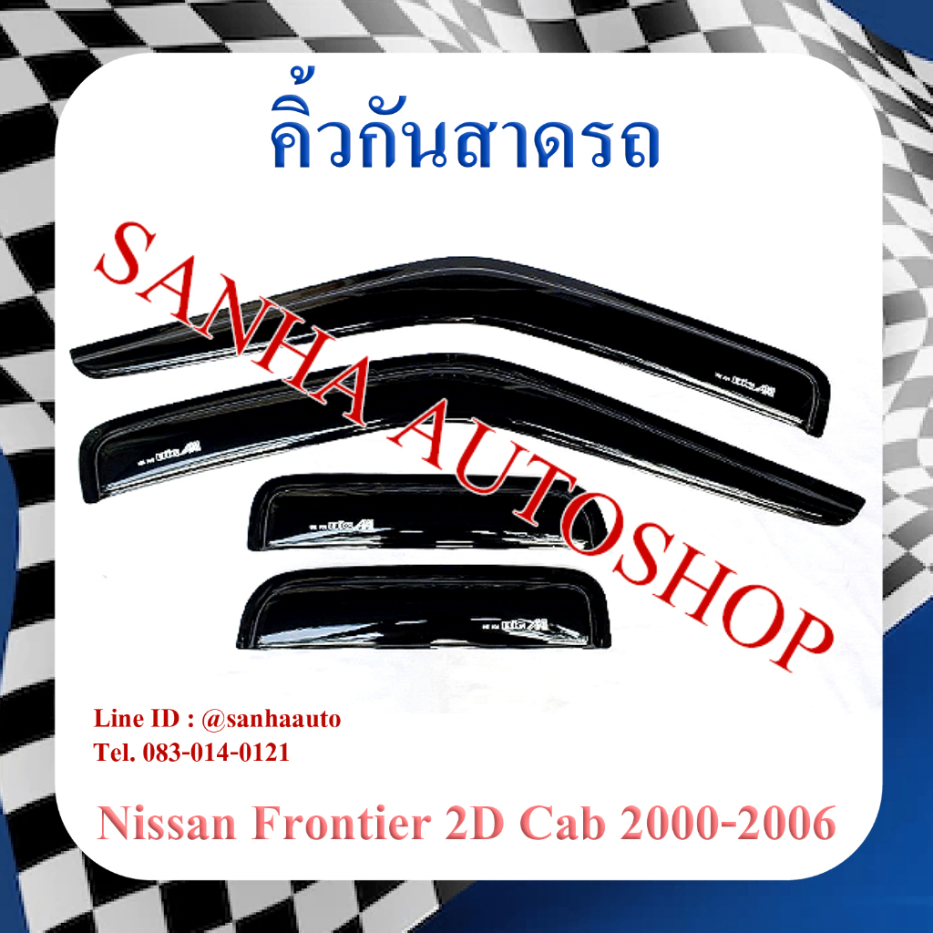 คิ้วกันสาดประตู Nissan Big-M Frontier รุ่น 2 ประตู Cab ปี 1998,1999,2000,2001,2002,2003,2004,2005,2006