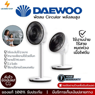 ประกัน 1ปี DAEWOO พัดลม พัดลมตั้งพื้น พัดลมตั้งโต๊ะ พัดลมเล็ก พัดลมมินิ พัดลมไฟฟ้า พัดลมปรับอากาศ ส่งฟรี