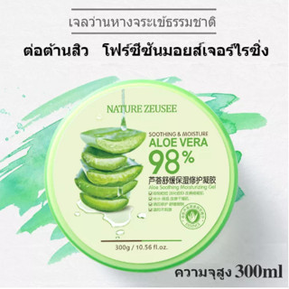 เจลว่านหางจระเข้เจล 300 กรัม Hydration Moisturizing Essence Gel บรรเทาอาการปวดหลังแดดซ่อมแซมครีมบำรุงผิวธรรมชาติ