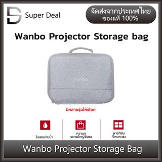 Wanbo Projector Storage Bag ถุงเก็บโปรเจคเตอร์ กระเป๋าเก็บของ T4 T6 T2 T2R Max X1 Pro กระเป๋าเก็บโปรเจคเตอร์แบบพกพา