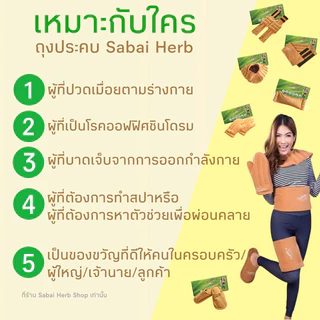 (ของแท้100%) Sabai Herb รีฟิว - สำหรับใช้กับสายรัดเอว,หลัง,ปวดปจด. (เฉพาะตัวถุงอบสมุนไพร ไม่มีกล่อง)