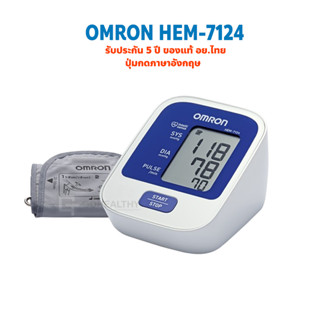 Omron Hem-7124 Blood Pressure Monitor เครื่องวัดความดัน ออมรอน ใช้ง่าย ไม่ต้องใช้ไฟบ้าน