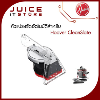 หัวแปรงขัดอัตโนมัติ SpinScrub หัวแปรงเสริมสำหรับ Hoover CleanSlate