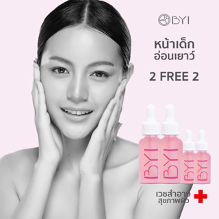 2 แถม 2 รับเลย 4 ชิ้น เซรั่มหน้าเด็ก Young Serum ในราคาสุดพิเศษ เซรั่มบำรุงผิว เซรั่มลดสิว (YSx4)