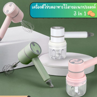 เครื่องตีไข่บดกระเทียมปั่นเนื้อไฟฟ้าไร้สาย 250ml เครื่องปั่นกระเทียม ที่บดกระเทียม เครื่องปั่นเอนกประสงค์ 3 ระดับ USB