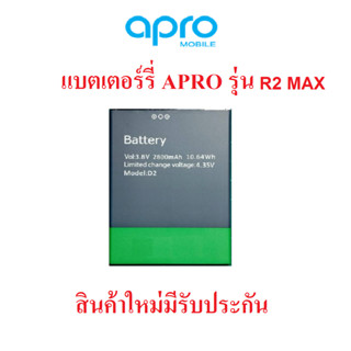 แบตเตอร์รี่ มือถือ APRO รุ่น R2Max  สินค้ามีรับประกันคุณภาพ