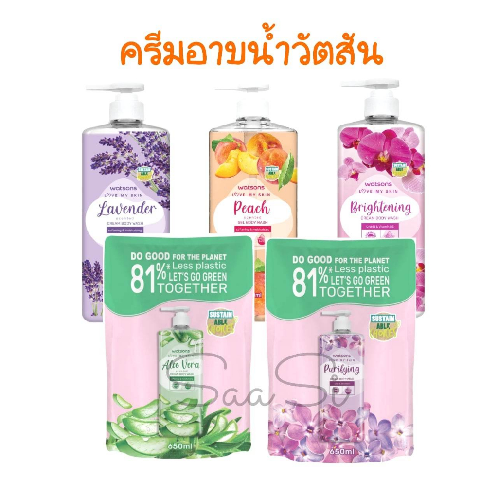 ครีมอาบน้ำ ขวดใหญ่ วัตสัน ครีม บอดี้ วอช 700 - 1000 มล. WATSONS Cream Body Wash