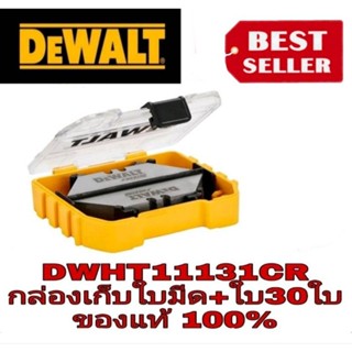 Dewalt DWHT11131CR กล่องเก็บใบมีด Tough Case พร้อมใบมีด 30 ใบ ของแท้100%