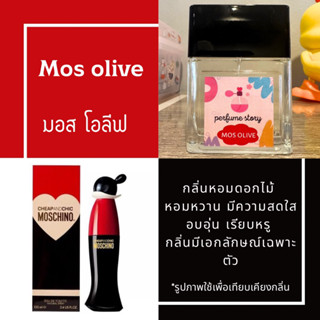 Mos olive - มอสชิโน่ โอลีฟ